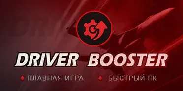 IObit Driver Booster