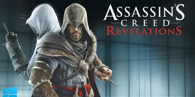 Assassin’s Creed Revelations (Откровения)