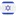 Израиль флаг