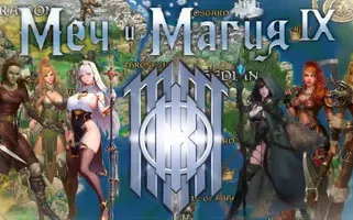 Might and Magic IX