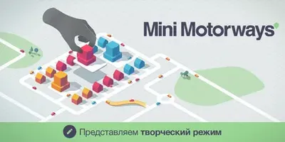 Mini Motorways