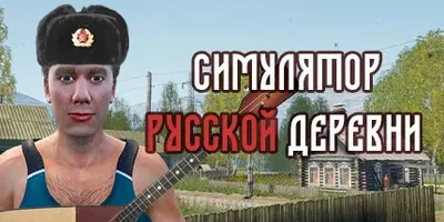 Russian Village Simulator