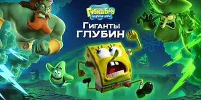 SpongeBob SquarePants Titans of the Tide