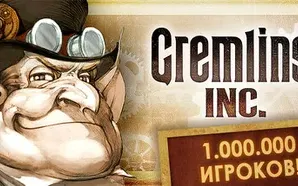 Gremlins, Inc.