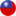 Тайвань регион