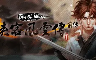 侠客风云传前传 (Tale of Wuxia:The Pre-Sequel)