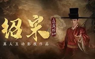 Shao Song I (绍宋)