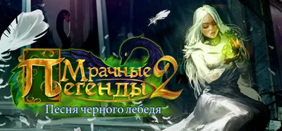 Grim Legends 2: Song of the Dark Swan
