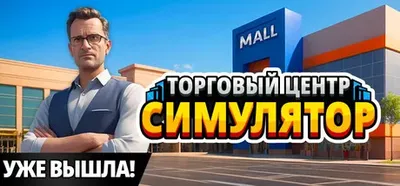 Mall Simulator