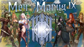 Might and Magic IX