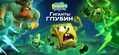 SpongeBob SquarePants Titans of the Tide