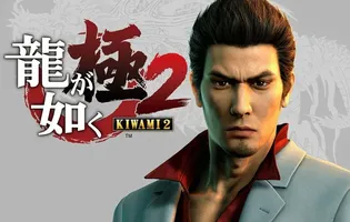 Yakuza Kiwami 2