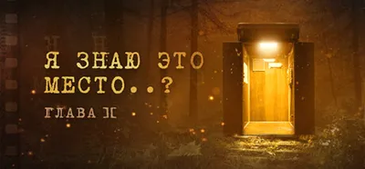 I Know This Place..? (chapter II)