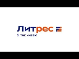 Литрес