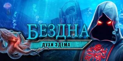 Abyss: The Wraiths of Eden