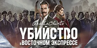 Agatha Christie - Murder on the Orient Express