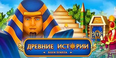 Ancient Stories: Gods of Egypt