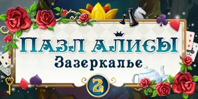 Alice's Jigsaw. Wonderland Chronicles 2