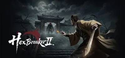 HexBreaker Ⅱ (镇邪Ⅱ)