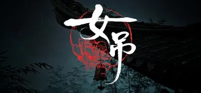 女吊 (Scarlet Idol)