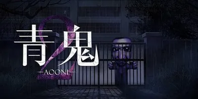Aooni2 (青鬼2)
