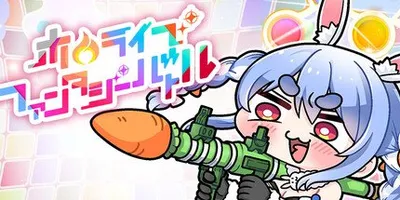ホロライブファンタジーバトル