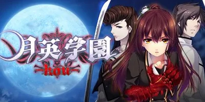 Getsuei Gakuen -kou-
