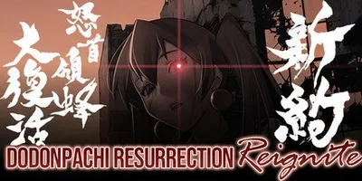 DoDonPachi Resurrection: Reignite (新約・怒首領蜂大復活)