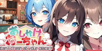 おしかけねーちゃん Can I crash at your place?