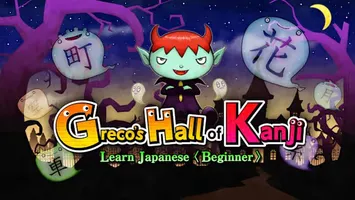Greco’s Hall of Kanji Learn Japanese< Beginner >