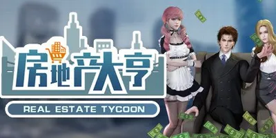 Illusory life: urban real estate tycoon (房地产大亨)