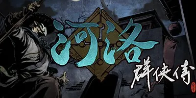 河洛群俠傳 (Ho Tu Lo Shu ： The Books of Dragon)