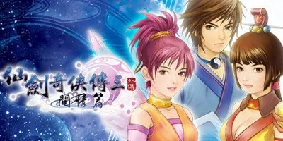 Sword and Fairy 3 Ex