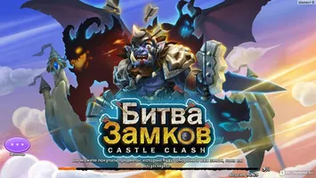 Castle Clash