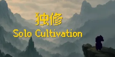 Solo Cultivation 独修